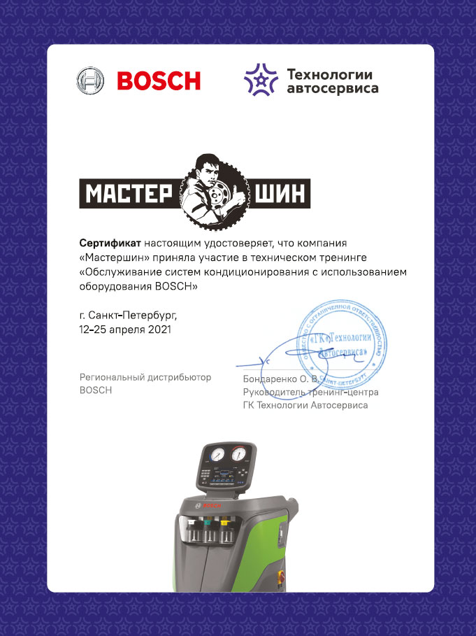 Сертификат систем кондиционирования Bosch